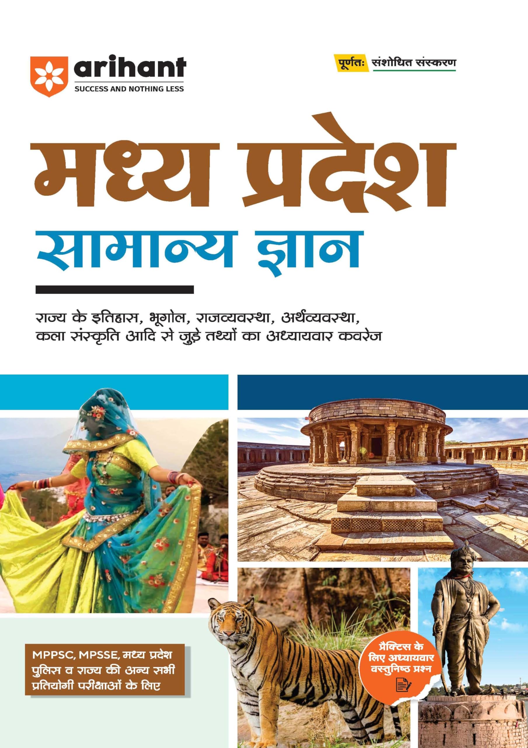 Arihant Madhya Pradesh General Knowledge Exam For 2025 | For MPPSC, MPSSE, Madhya Pradesh Police and Other State Exams | Chapter