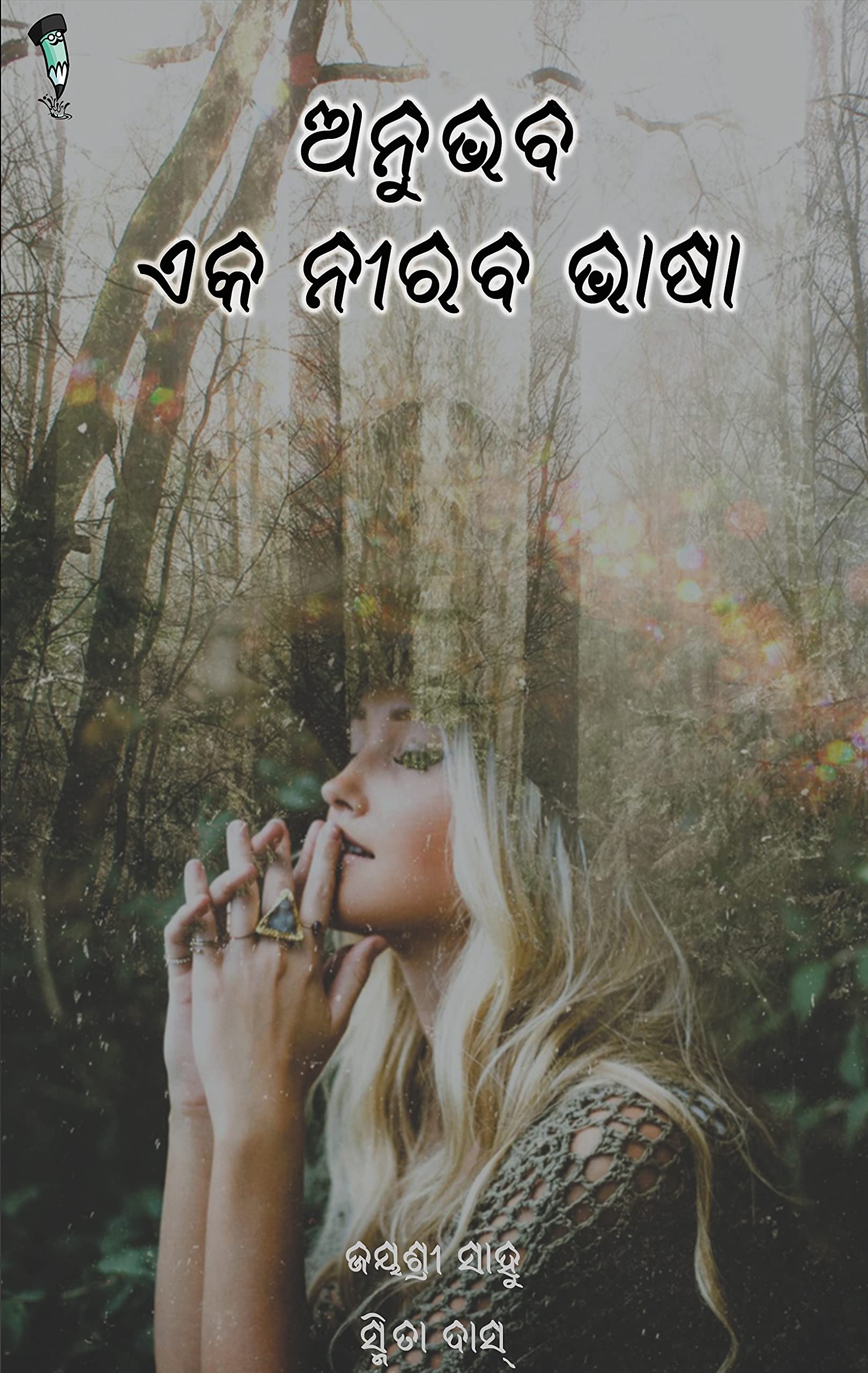 Anubhaba Aka Niraba Bhasa