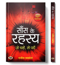 Saans Ke Rahasya