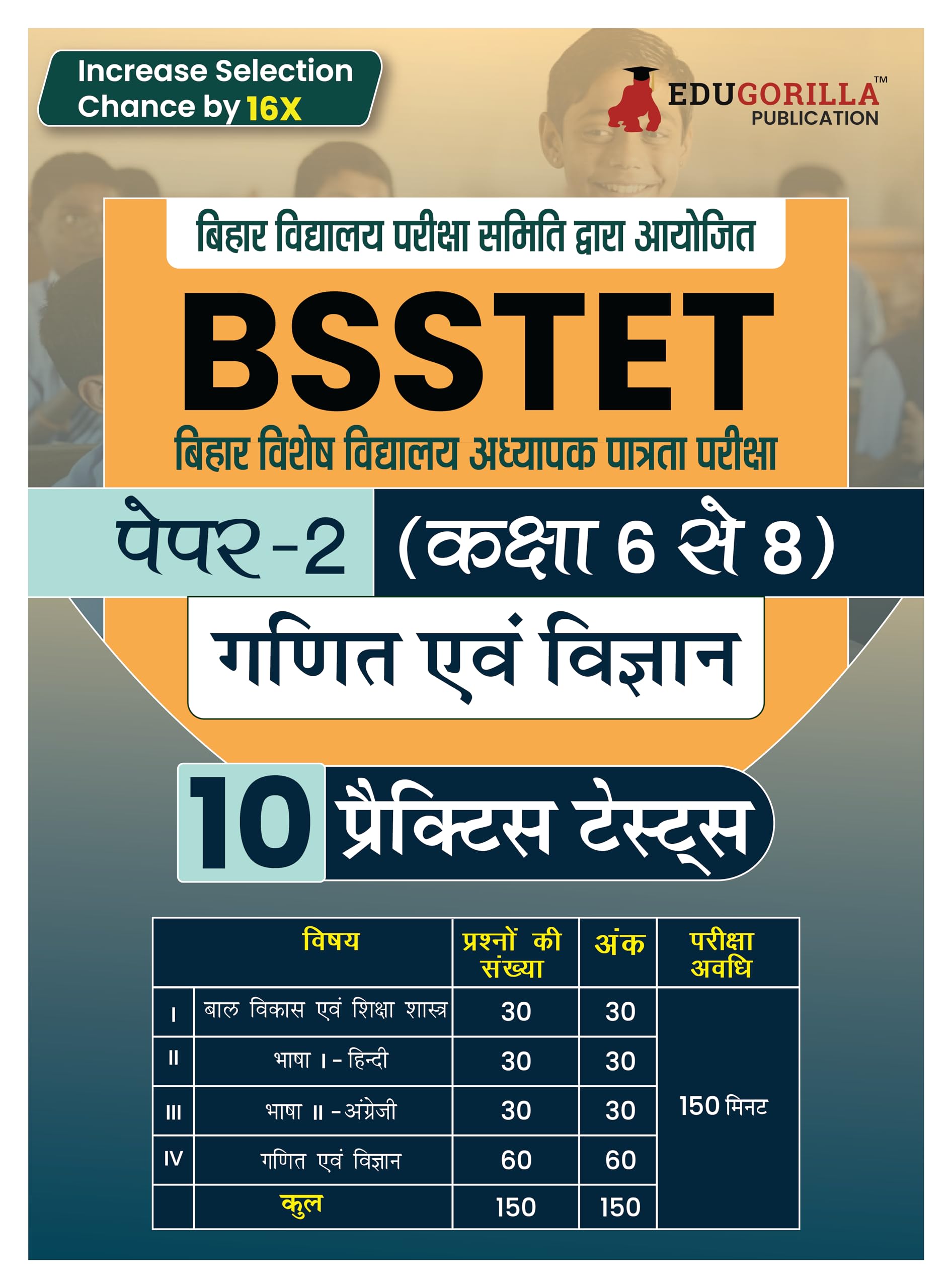 Bsstet Paper  Ii (Science & Mathematics) Recruitment Exam Book 2024 (Hindi Edition) | Bihar Special School Teacher Eligibility 