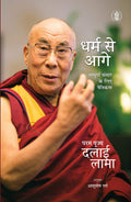 Dharm Se Aagey : Sampurna Sansar Ke Liye Naitikta (Hindi Edition)