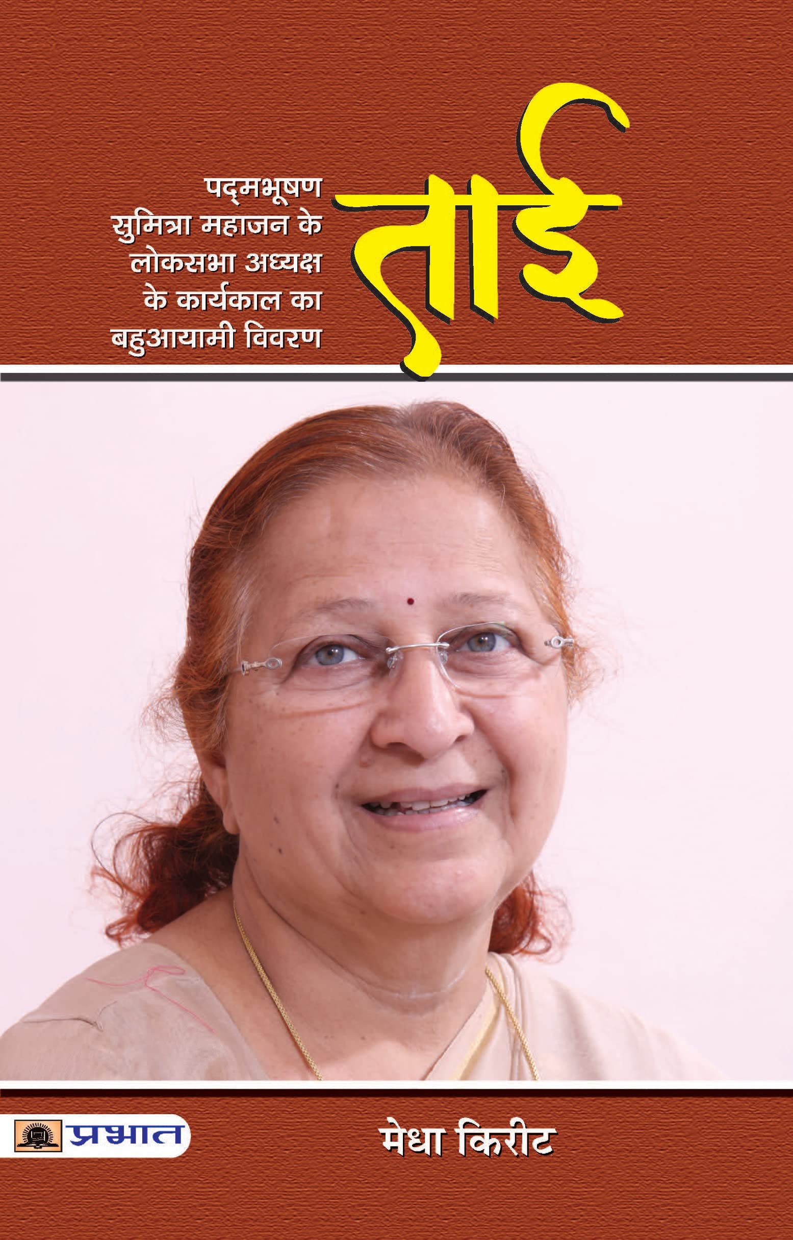 Tai (Hindi Edition)