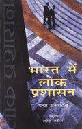 Bharat Mein Lok Prashasan