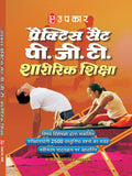 Practice Set PGT Sharirik Shiksha
