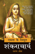Ekta Ke Devdoot : Shankaracharya (Hindi Edition)
