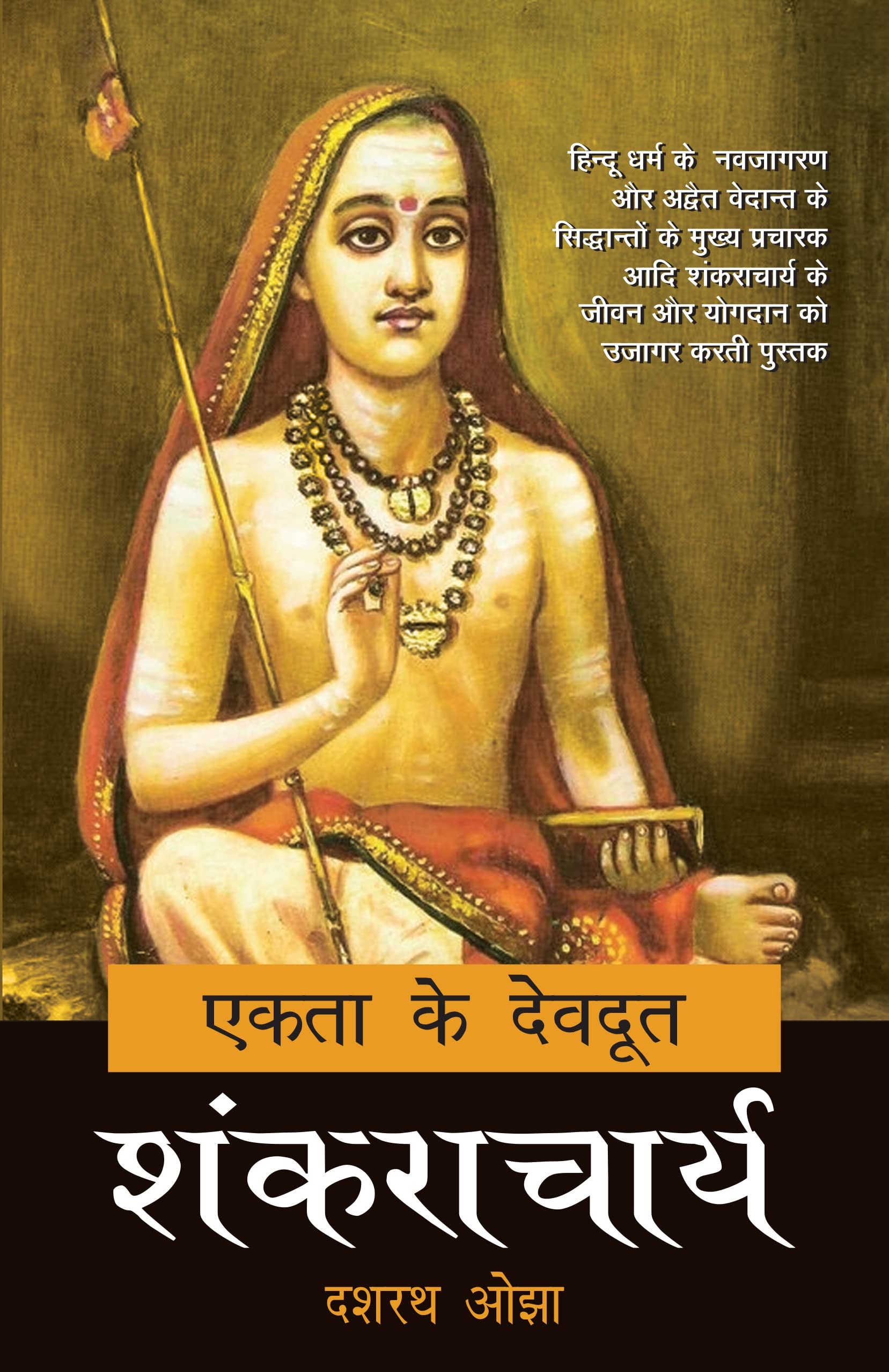 Ekta Ke Devdoot : Shankaracharya (Hindi Edition)