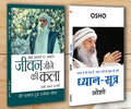 Osho Bestsellers In Hindi|Osho Books in Hindi|Spritual Books|Meditation Books| DhyanSutra () + Jeevan Jine Ki Kala (   ) (Set