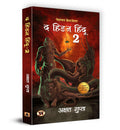 The Hidden Hindu Book 2 ? ???? ?????2  ????? ... Version of Hidden Hindu 2) (Hindi Edition)