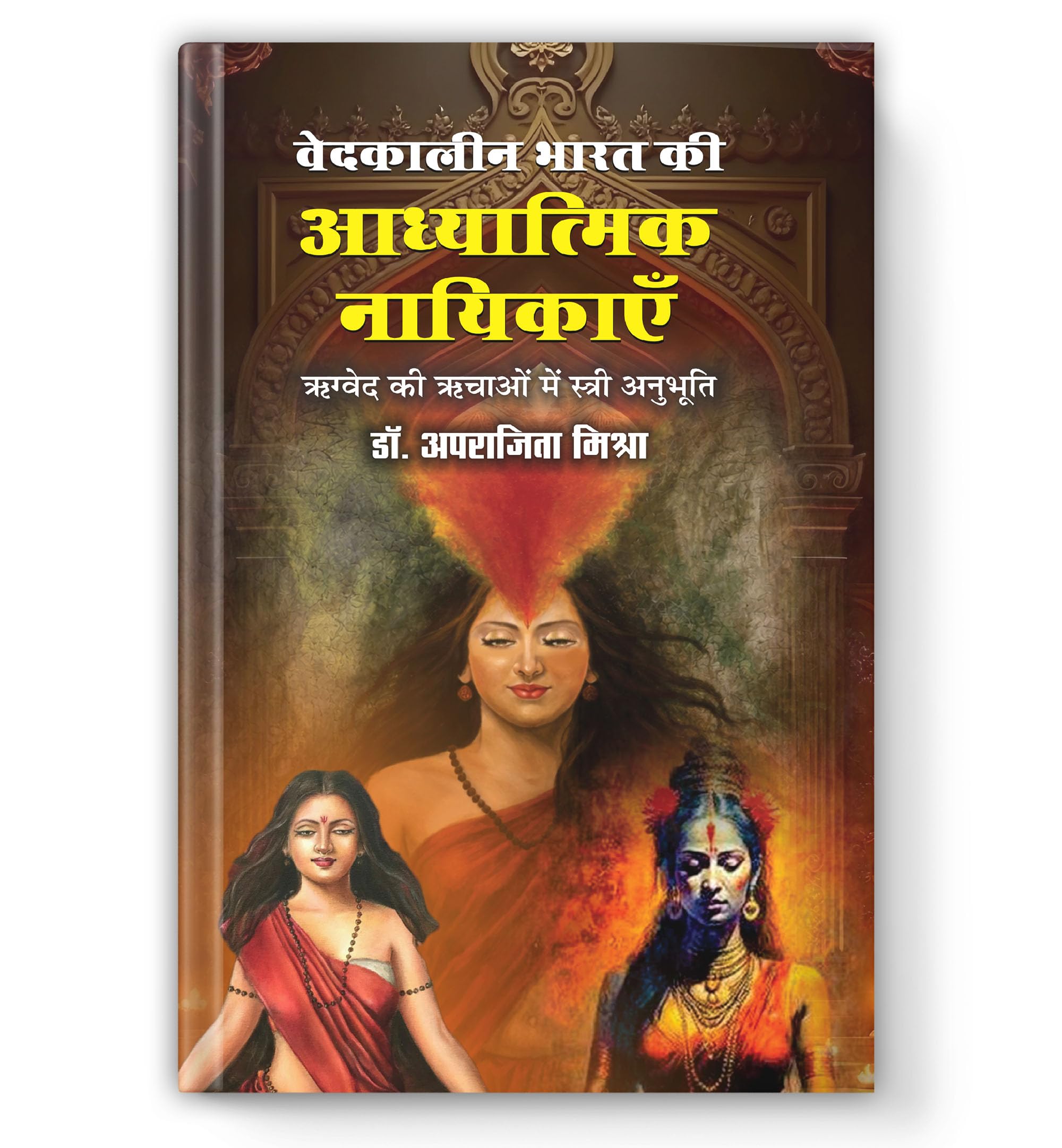 Vedkaleen Bharat Ki Adhyatmik Nayikayen: Spiritual Heroines of India | Women in Vedic Culture Hindi Book