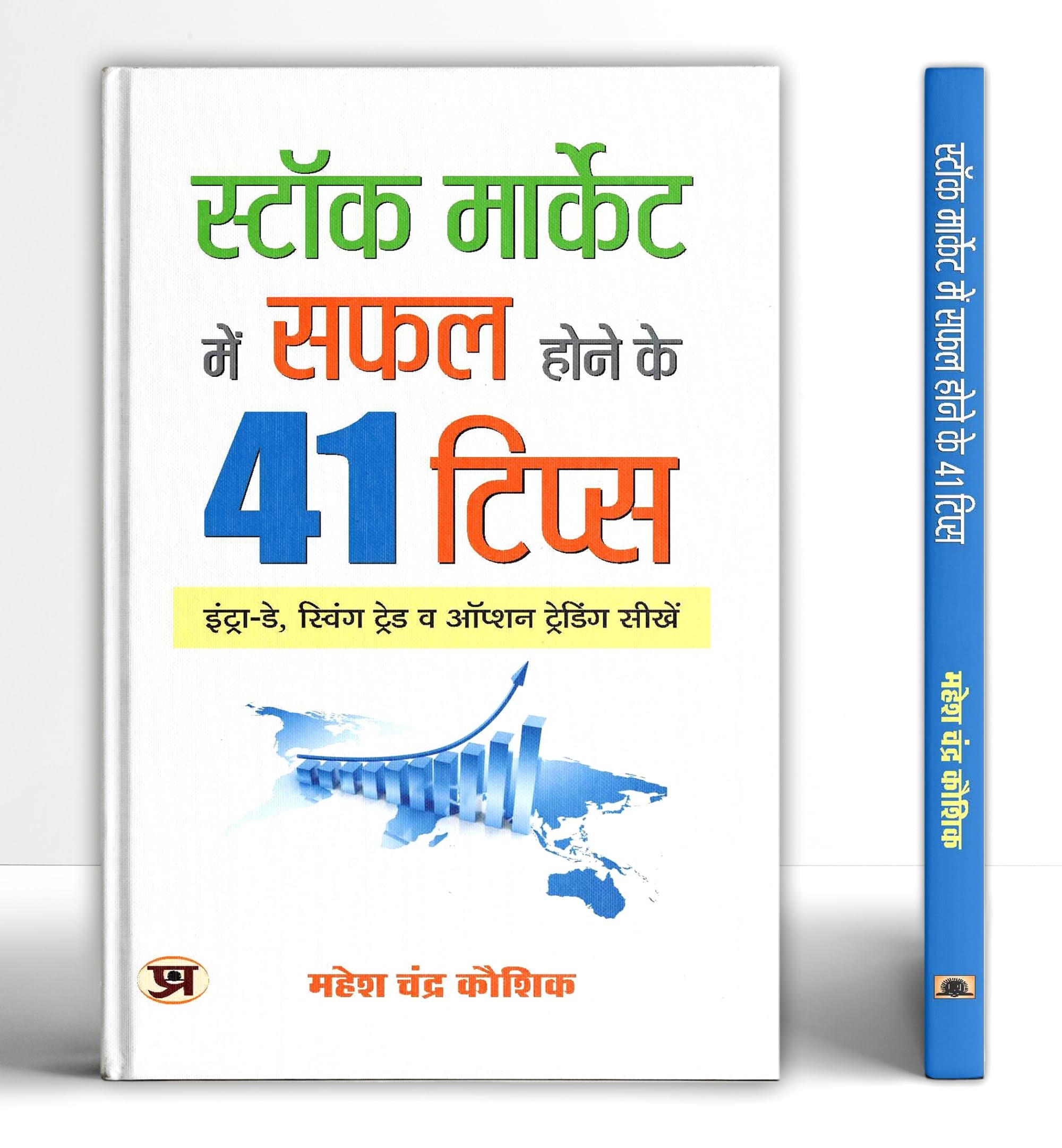 Stock Market Mein Safal Hone ke 41 Tips (Hindi Edition)