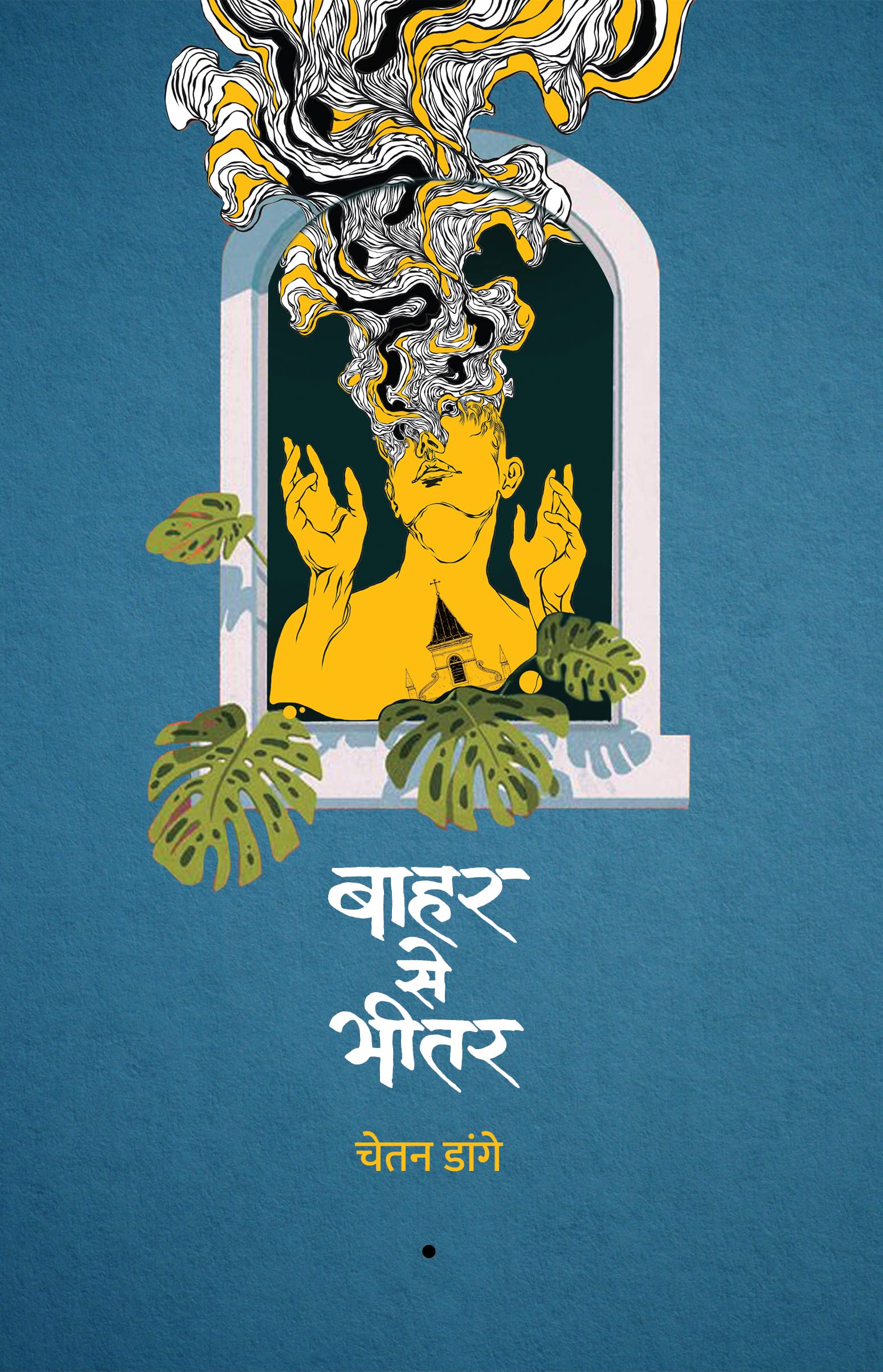 Baahar Se Bheetar    