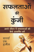 Safaltao Ki Kunji: The Master Key System  Hindi