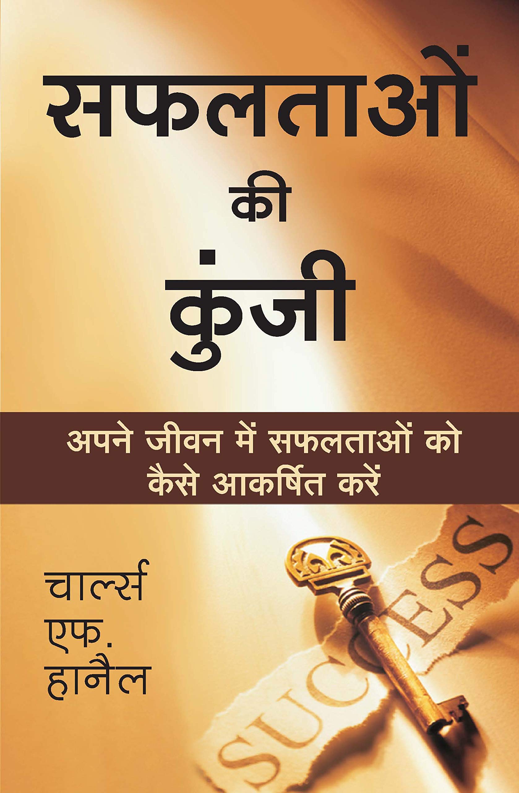 Safaltao Ki Kunji: The Master Key System  Hindi