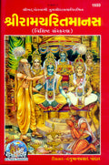 Sri Ramcharitmanas Special Edition  ( 1533 )