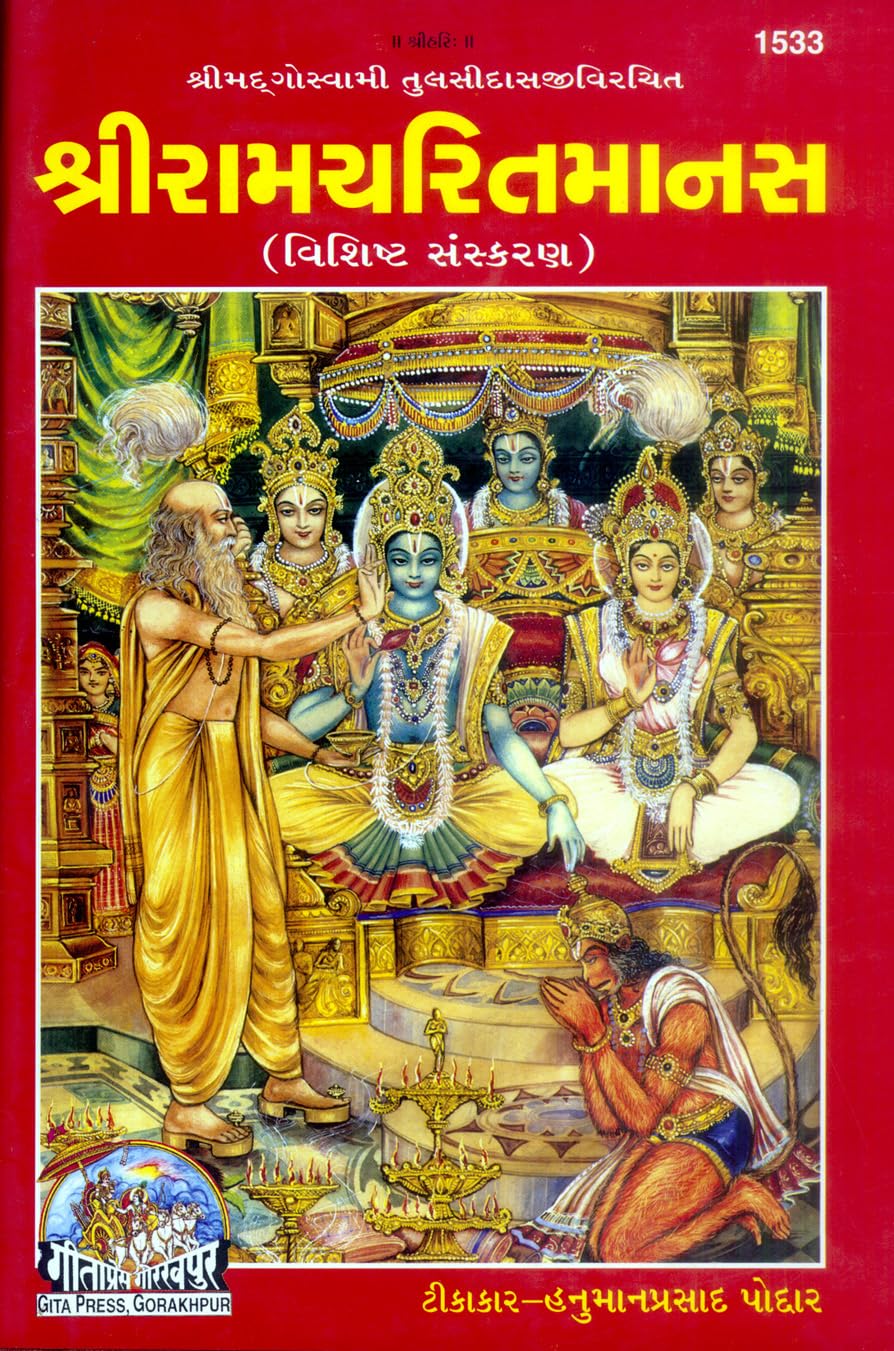 Sri Ramcharitmanas Special Edition  ( 1533 )
