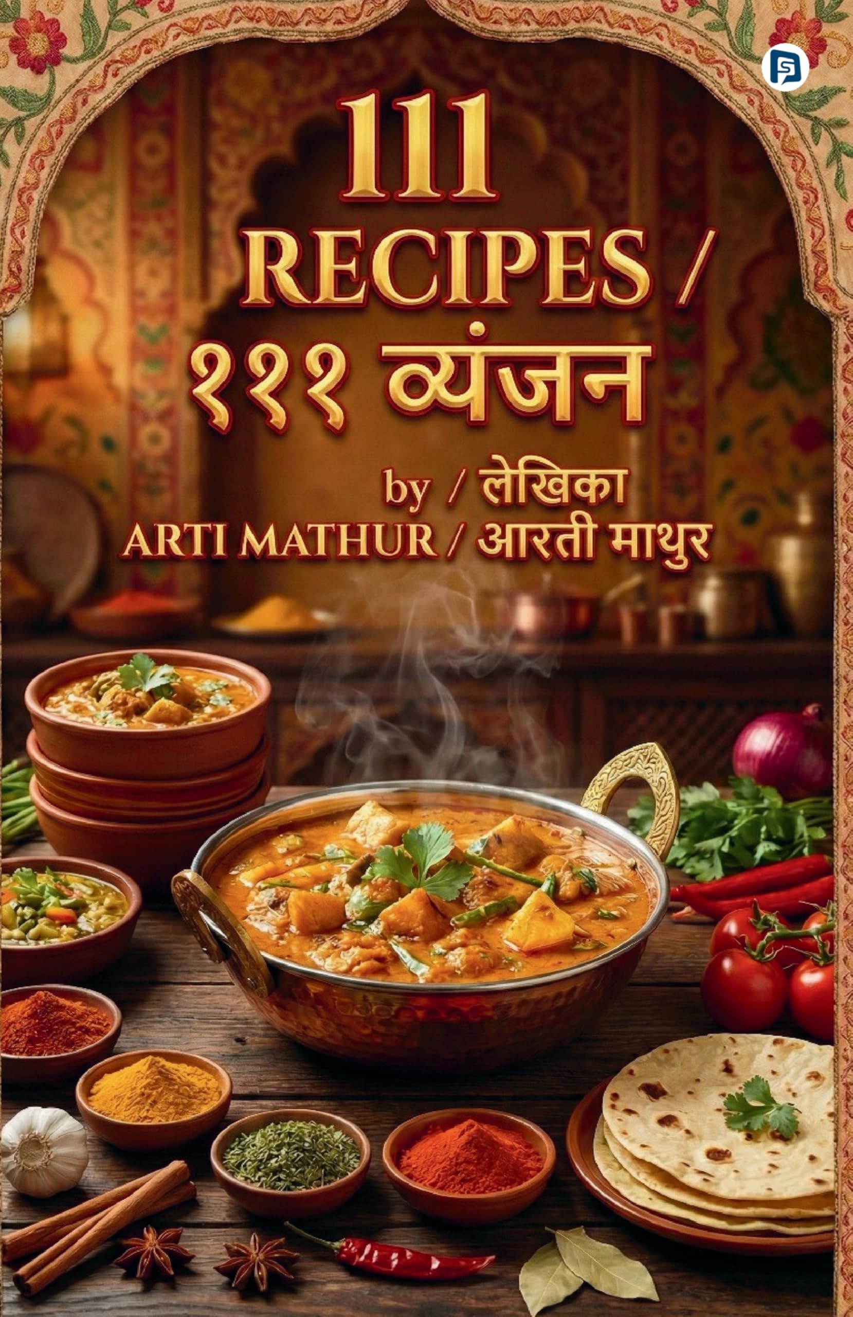 111 Recipes by Arti