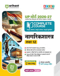 Arihant UP Board 202627 Complete Course Physics (Bhautik Vigyan) Class 12 | Based on NCERT Textbook | NEP 2020 | Chapter Tests,
