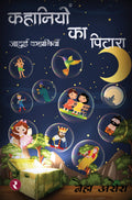 Kahaniyon Ka Pitara  Jadui Kahaniyan