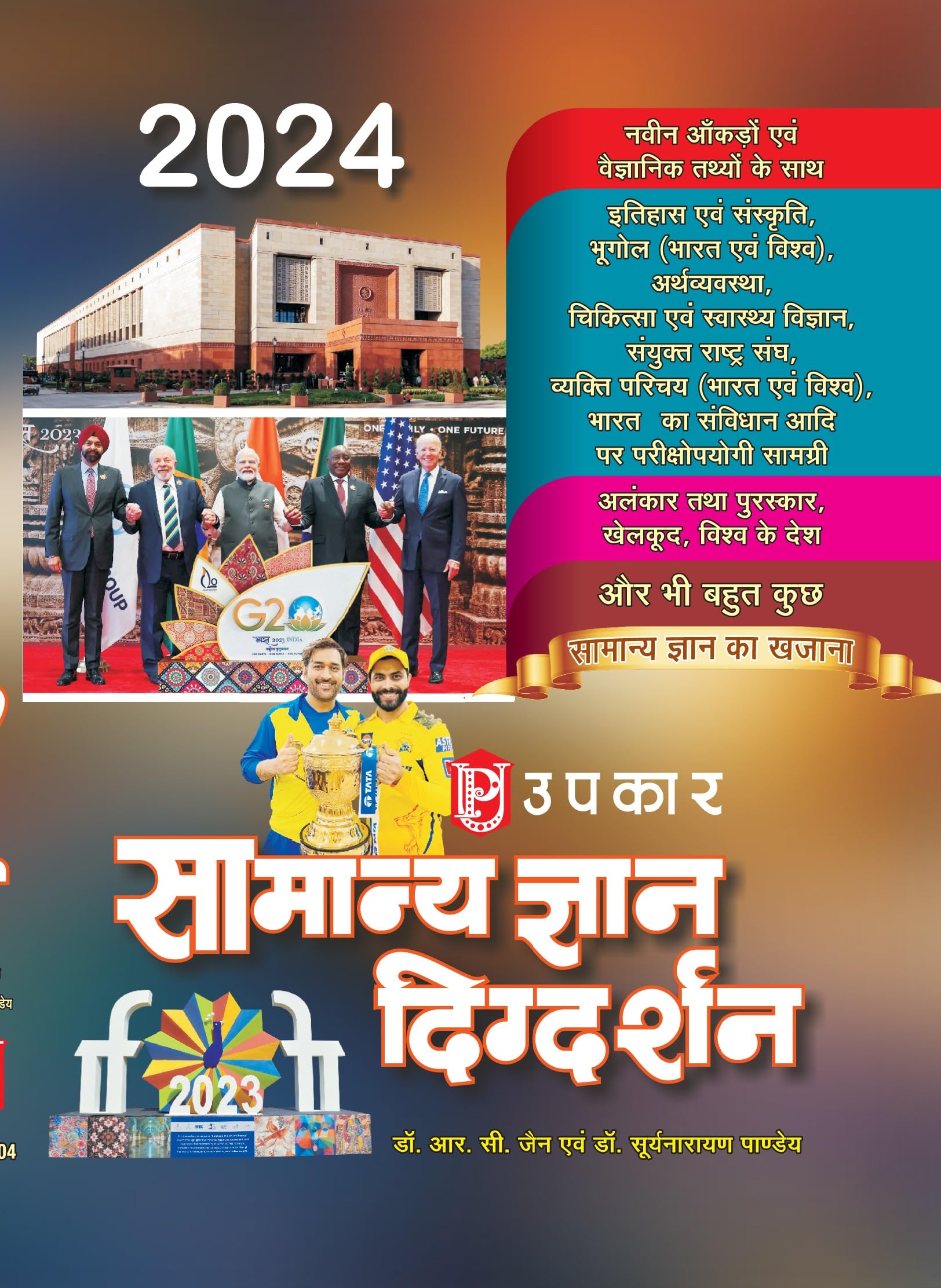 Samanya Gyan Digdarshan  Hindi