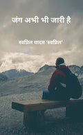 Jang Abhi Bhi Jaari Hai /     