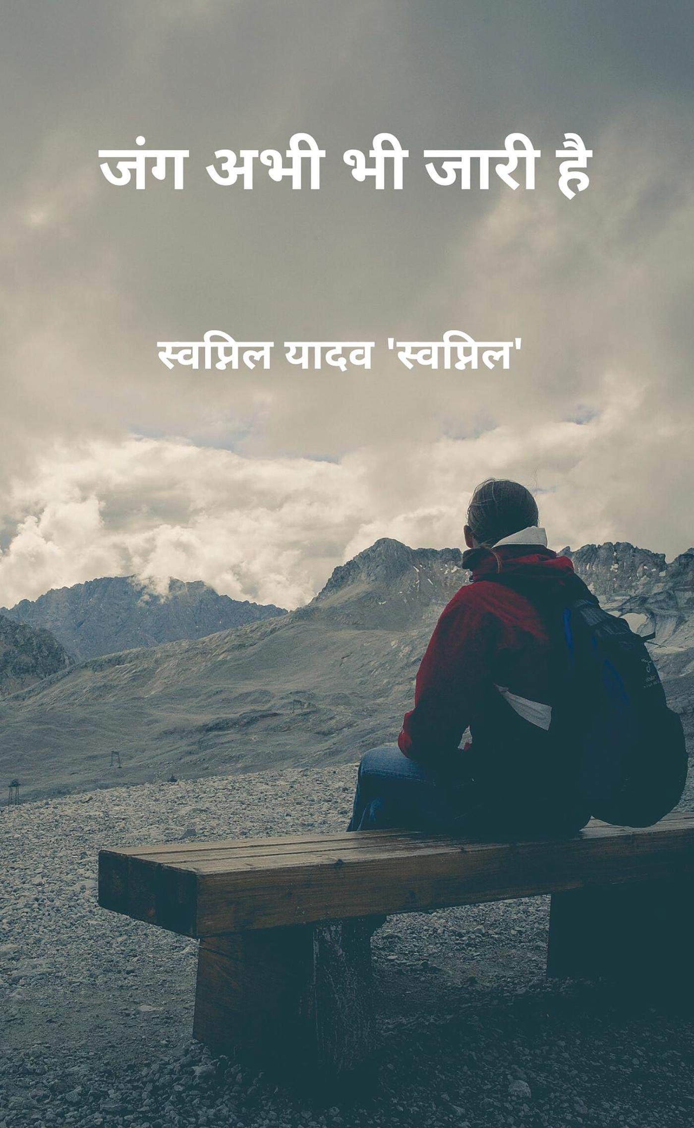 Jang Abhi Bhi Jaari Hai /     