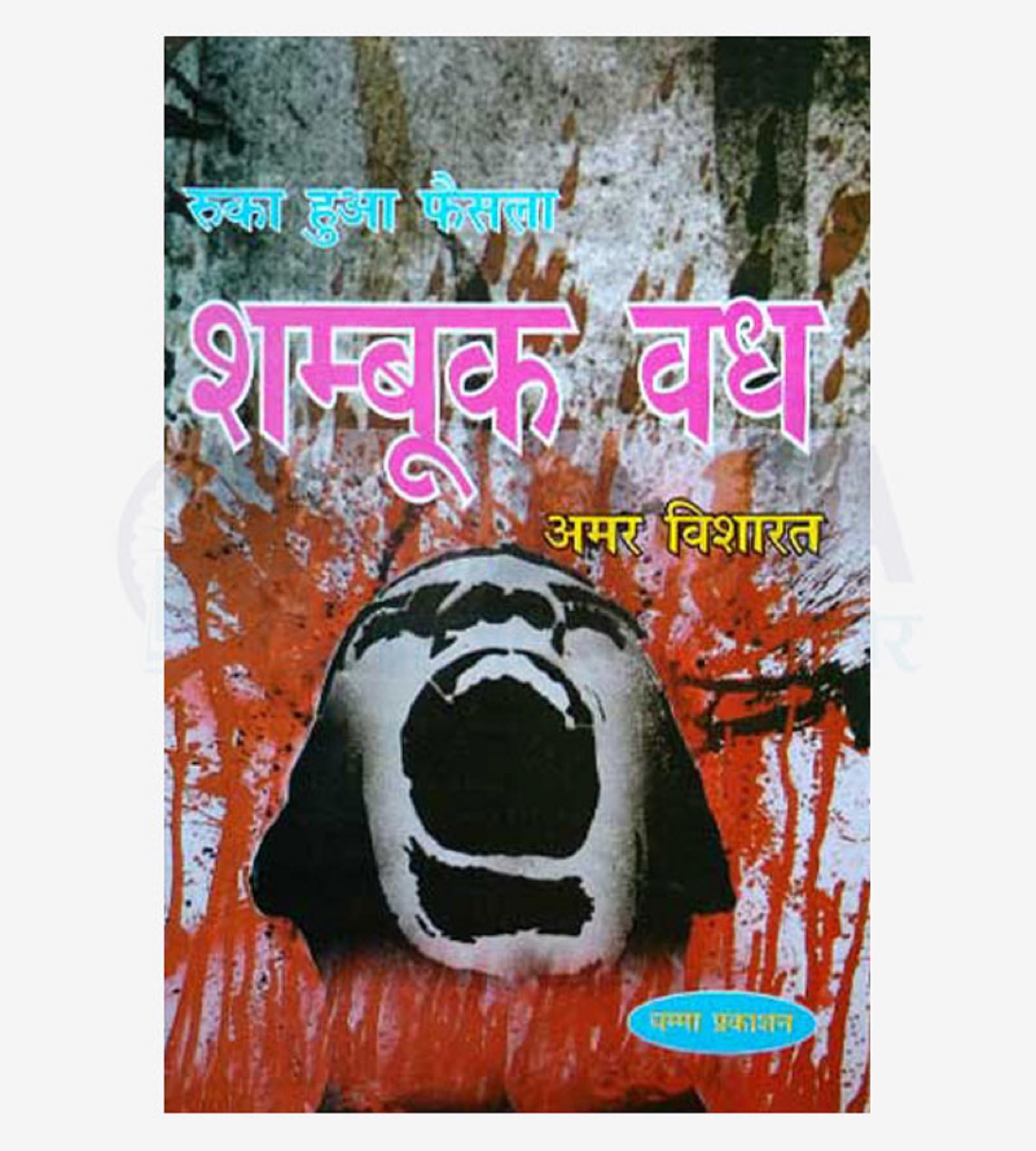 Bahujanon Ko Anpadh Rakhne Ki Sajish And Dalit Kaudi Se Karodpati (Success Stories Of 60 Dalit Entrepreneurs) Combo Set Of 2 Boo