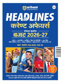 Arihant Headlines Current Affairs 202627 | Budget 202627 Special Edition | 360 Coverage | For UPSC, SSC, NDA, CDS, Railway & S