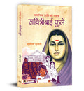 Savitribai Phule  Biography of India First Female Teacher and Social Activist for Education and Equality in India  Book in Hind