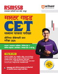(Old Edition) Arihant RSMSSB Master Guide CET Samaan Patrata Senior Secondary Level for 2024 Exam