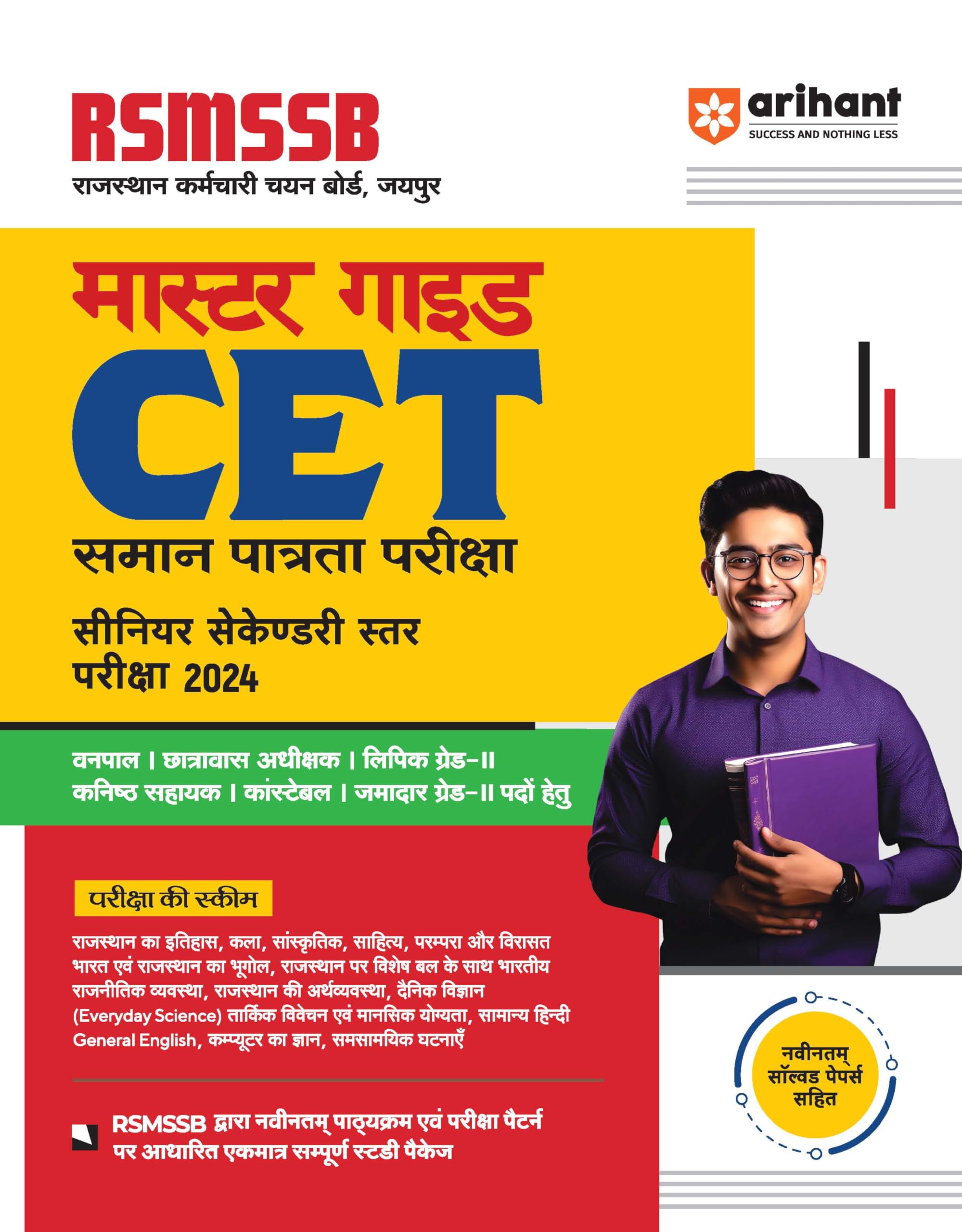 (Old Edition) Arihant RSMSSB Master Guide CET Samaan Patrata Senior Secondary Level for 2024 Exam