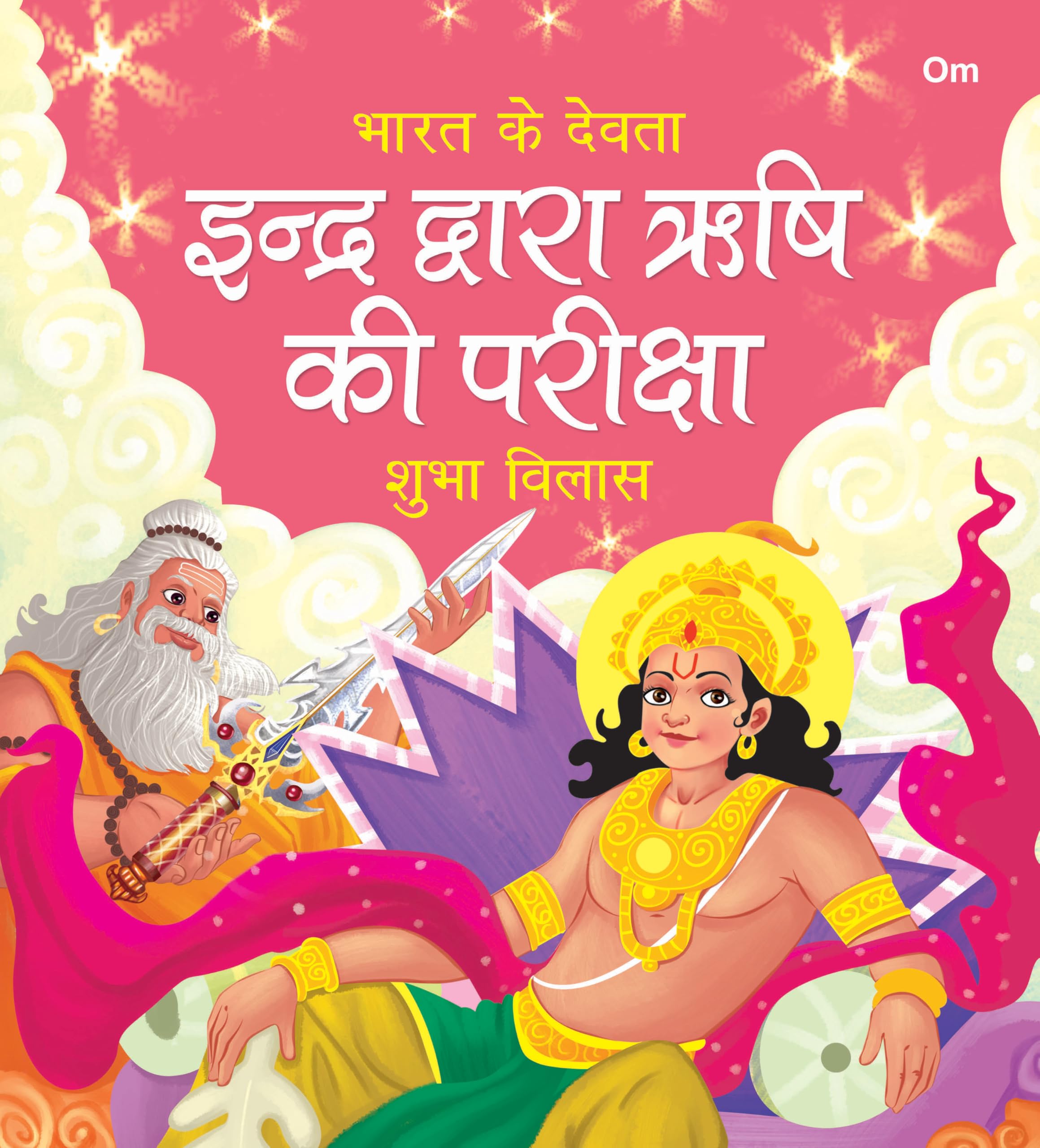Indra Dawara Rishi ki Pariksha: Bharat Ke Devta | Moral Story for Kids | Illustrated story for Children | Religion Story | Relig