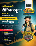 Examcart All India Sainik School Class 6 Entrance Exam Study Guide Book 2027 | Latest AISSEE Exam Pattern Based Theory, Chapterw