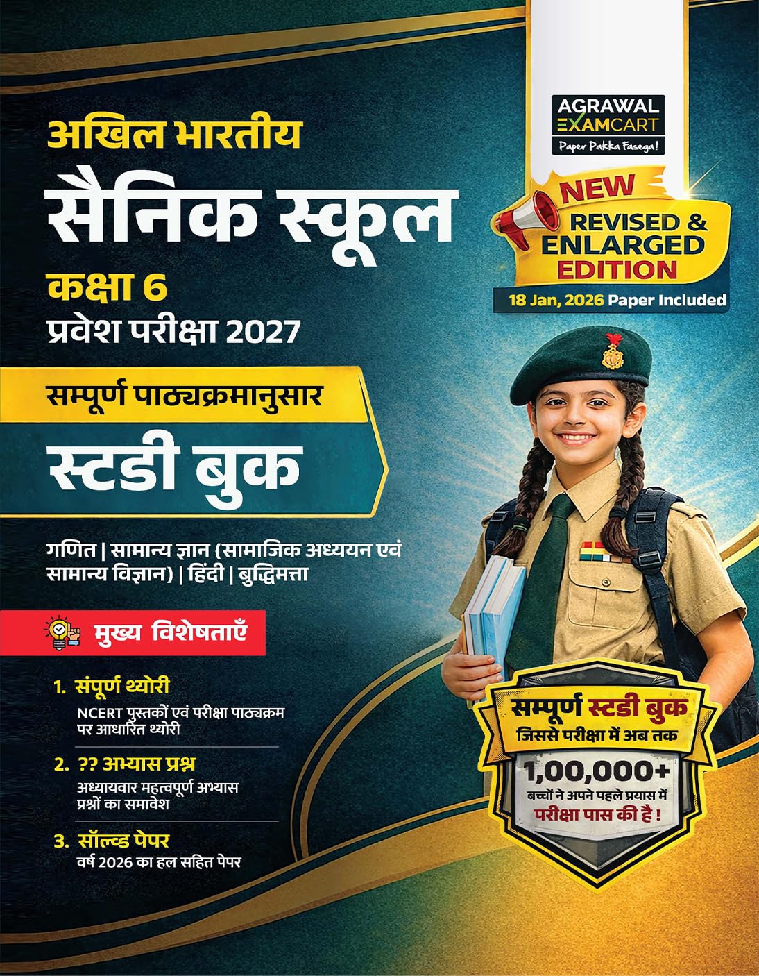 Examcart All India Sainik School Class 6 Entrance Exam Study Guide Book 2027 | Latest AISSEE Exam Pattern Based Theory, Chapterw