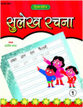 Evergreen Sulekh Rachna1  Hindi