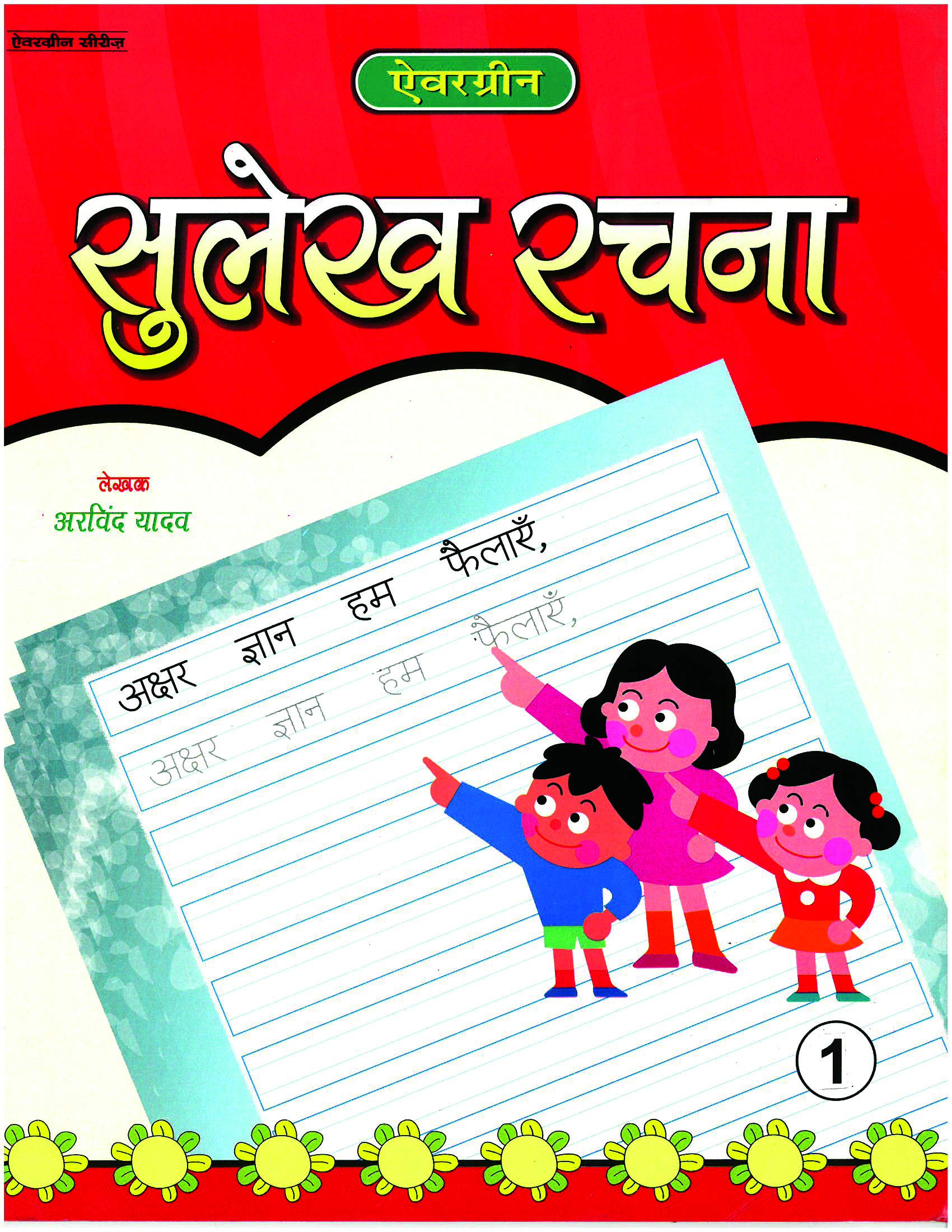 Evergreen Sulekh Rachna1  Hindi