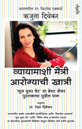Dont Lose Out; Work Out! (Marathi)  Vyayamaashi Maitri Aarogyaachi khaatri