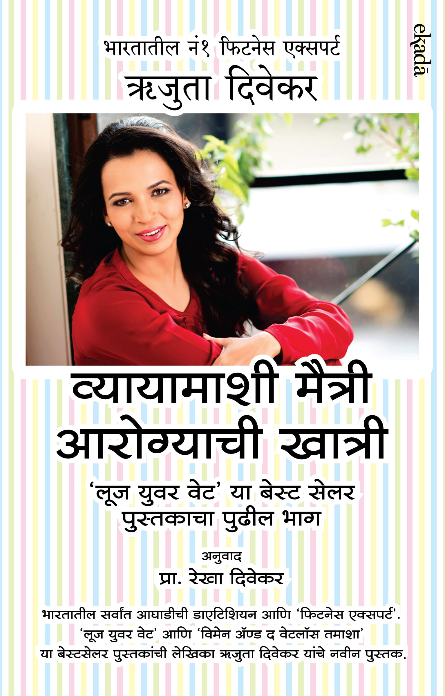 Dont Lose Out; Work Out! (Marathi)  Vyayamaashi Maitri Aarogyaachi khaatri