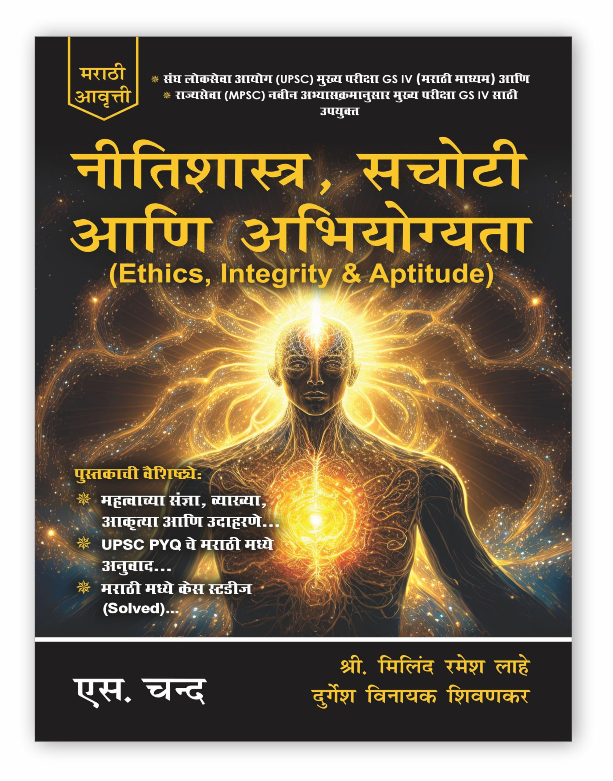 Neetishastra, Sachoti Aur Abhiyogyata ,    ( ) 2025 Ethics, Integrity & Aptitude for UPSC, MPSC Main Exams ... Exams | In Marath