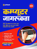 (OLD EDITION) Computer Jaagrukta