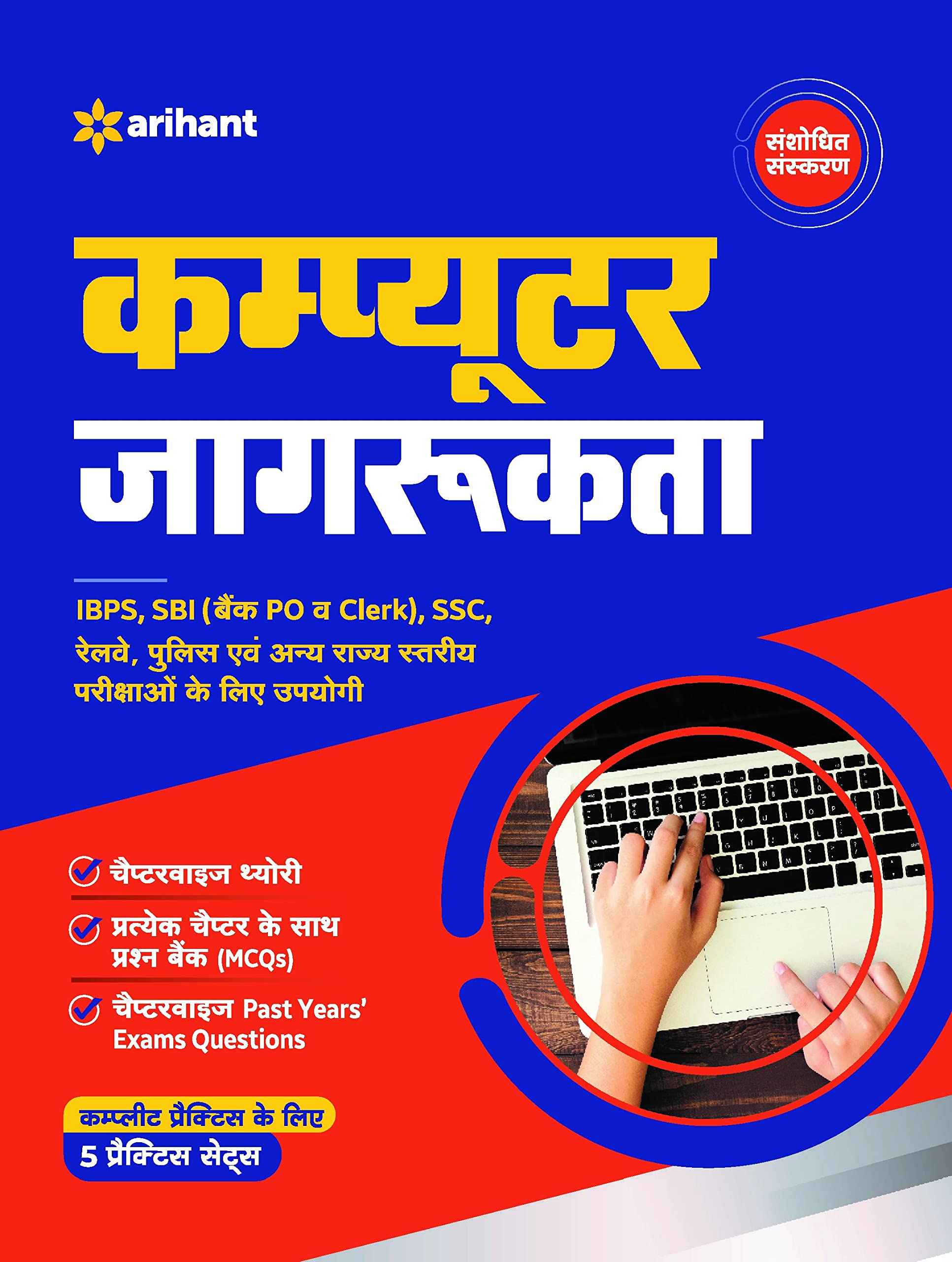 (OLD EDITION) Computer Jaagrukta
