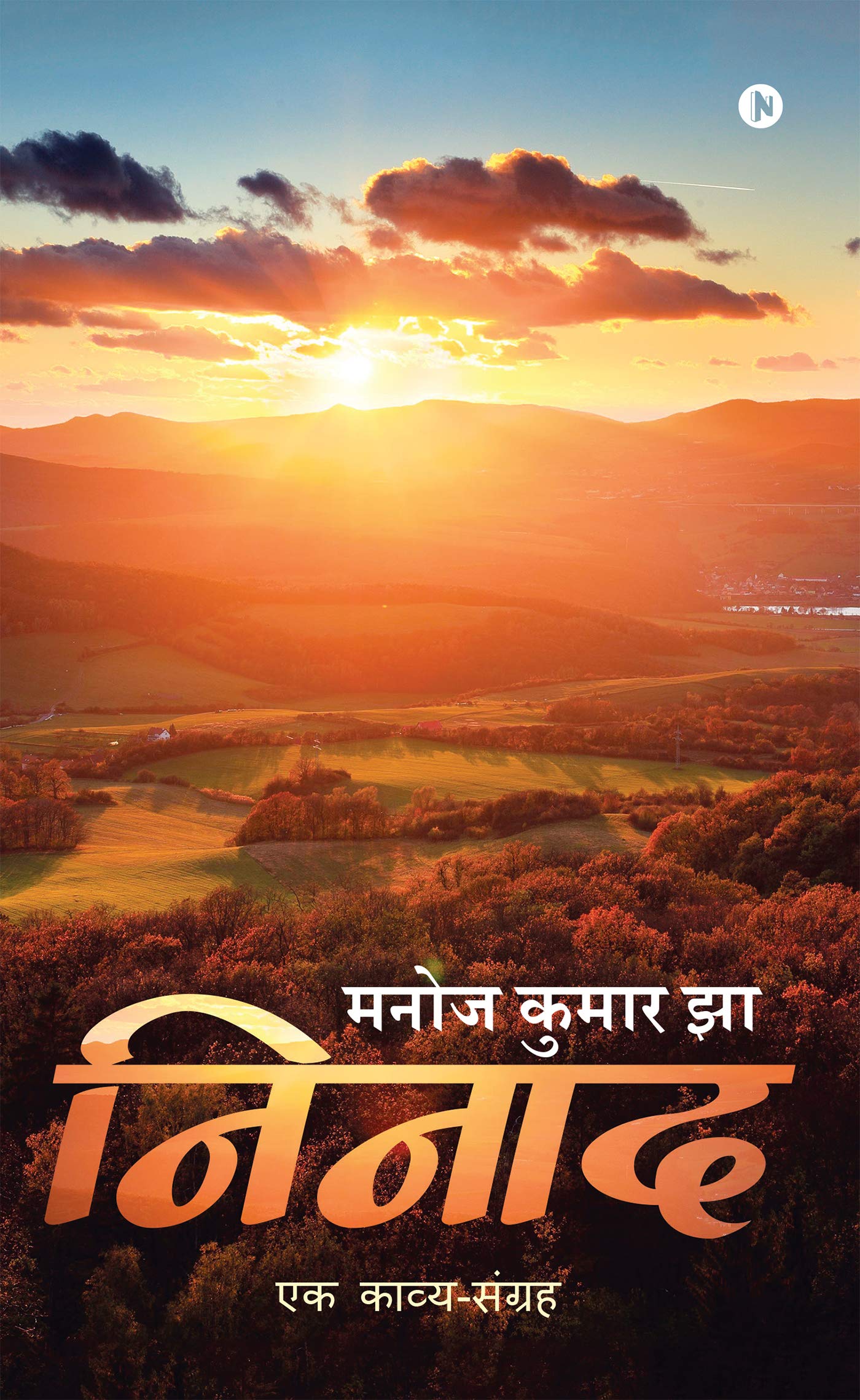 Ninaad: Ek Kavya Sangrah