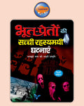 BhootPretaon Ki Sacchi Rahesayamai Ghatnayain In Hindi