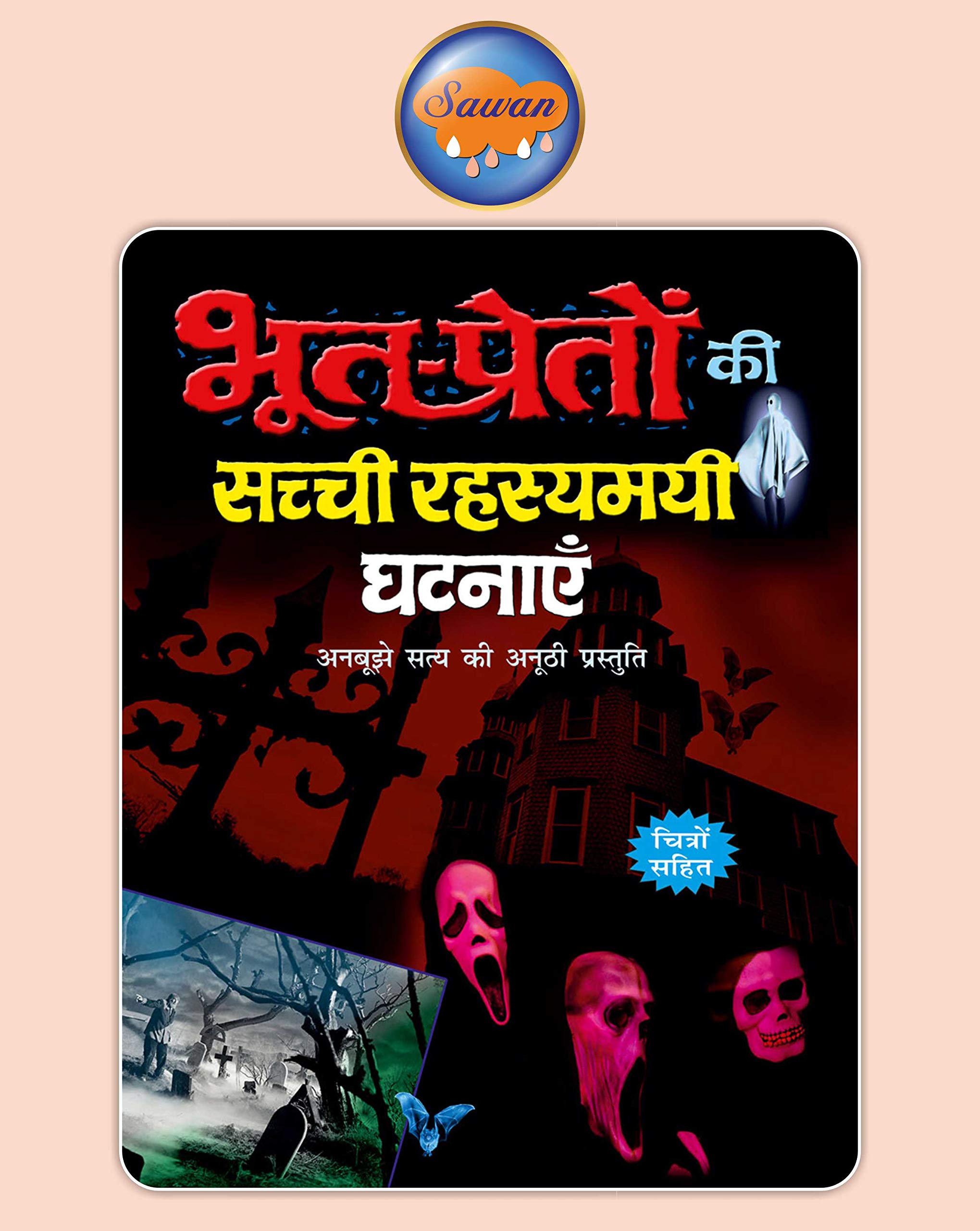 BhootPretaon Ki Sacchi Rahesayamai Ghatnayain In Hindi