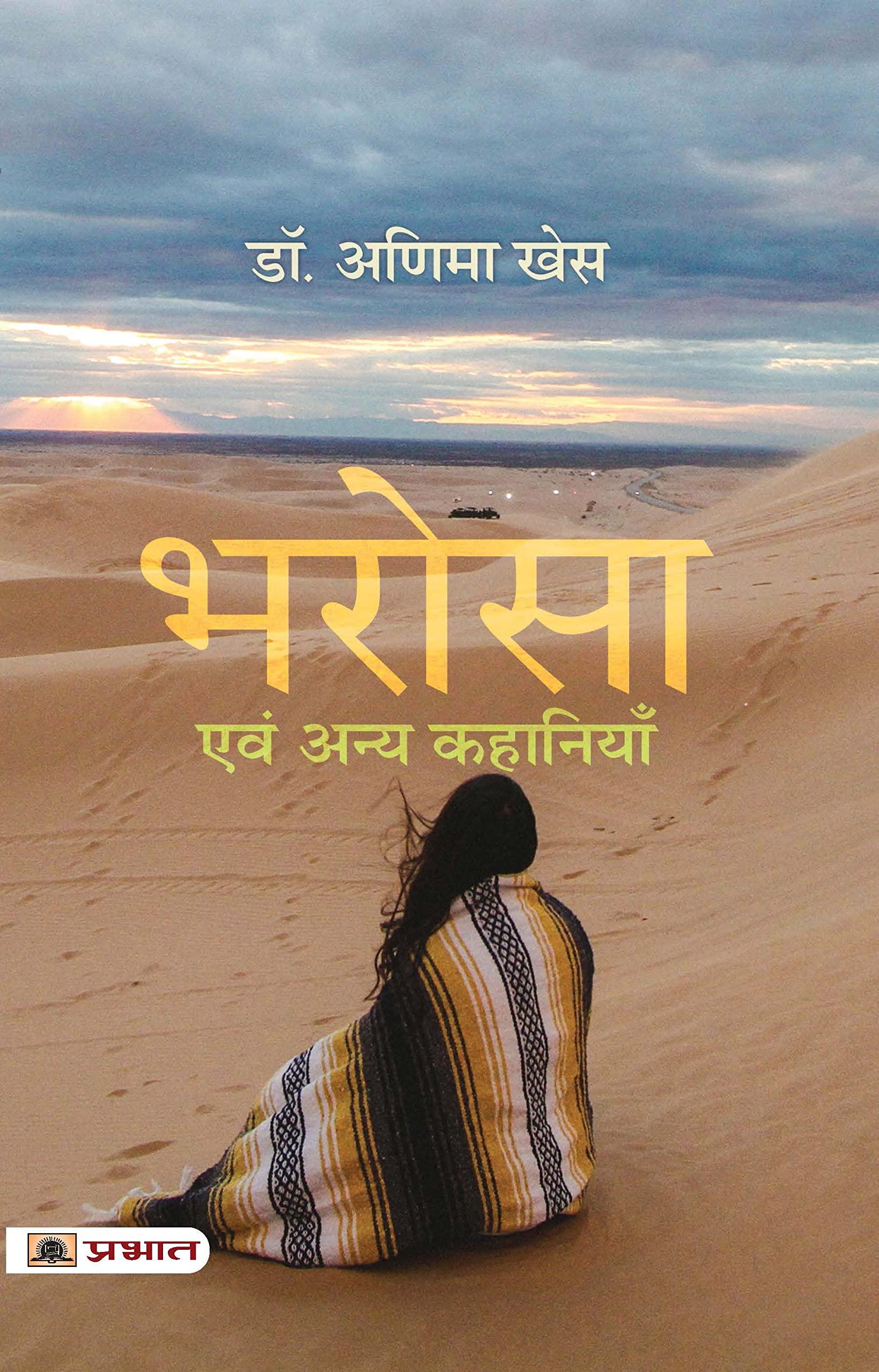 BHAROSA EVAM ANYA KAHANIYAN (PB)