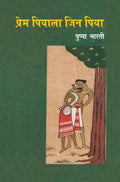 Prem Piyala Jin Piya