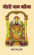 Shrihari Naam Mahima