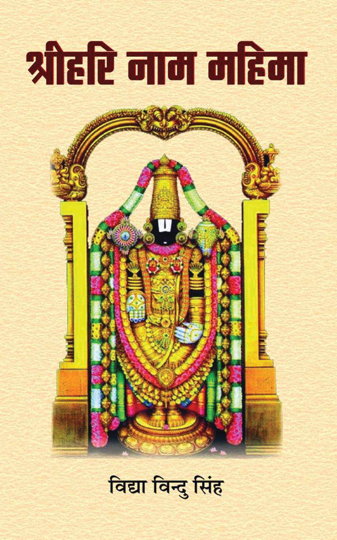 Shrihari Naam Mahima