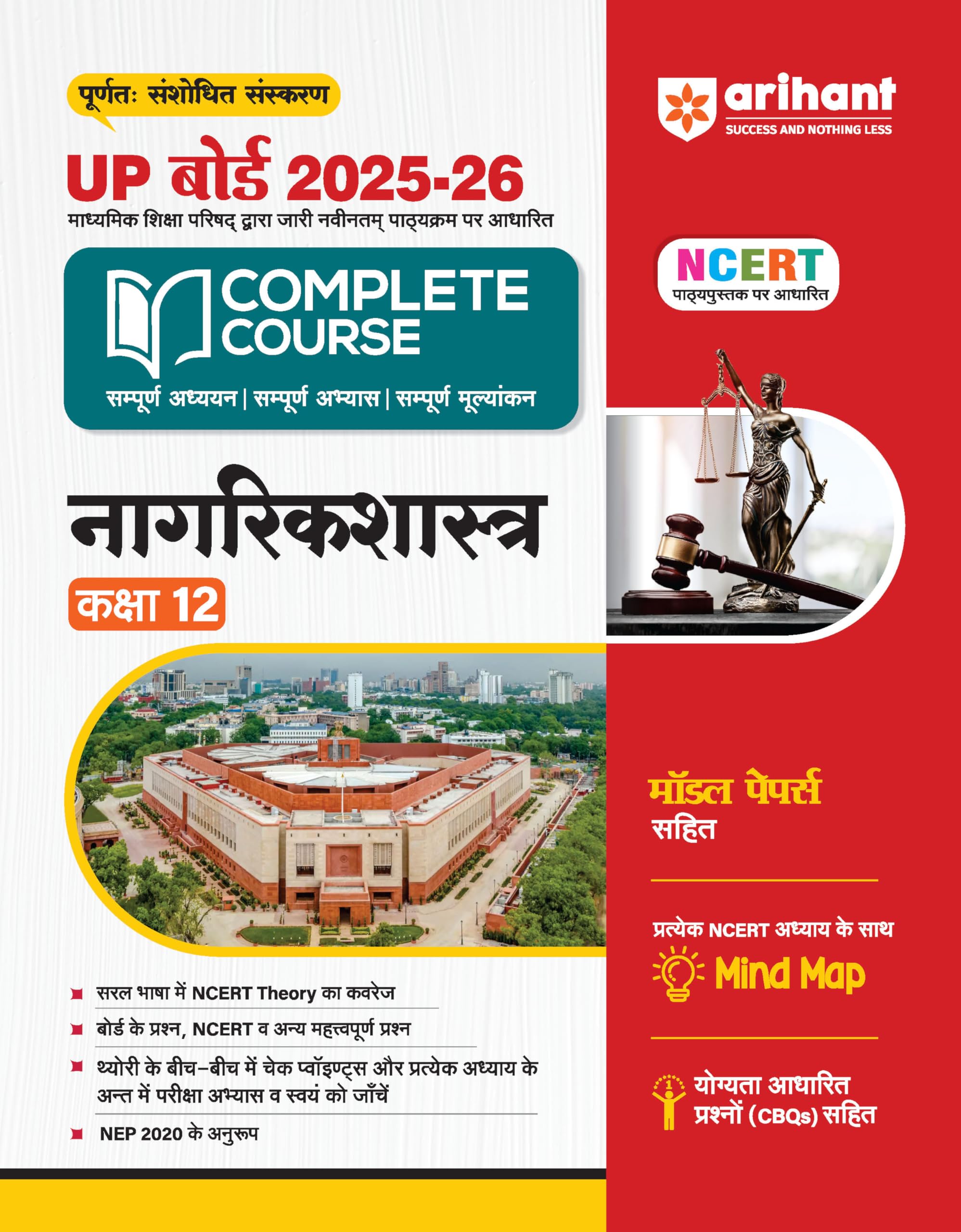 (Old Edition) Arihant UP Board Complete Course Civics Class 12th Exam 202526