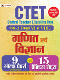 CTET Central Teacher Eligibility Test Paper 2 (Class : 6  8 ) Ganit Evam Vigyan 15 Practice Sets 2022