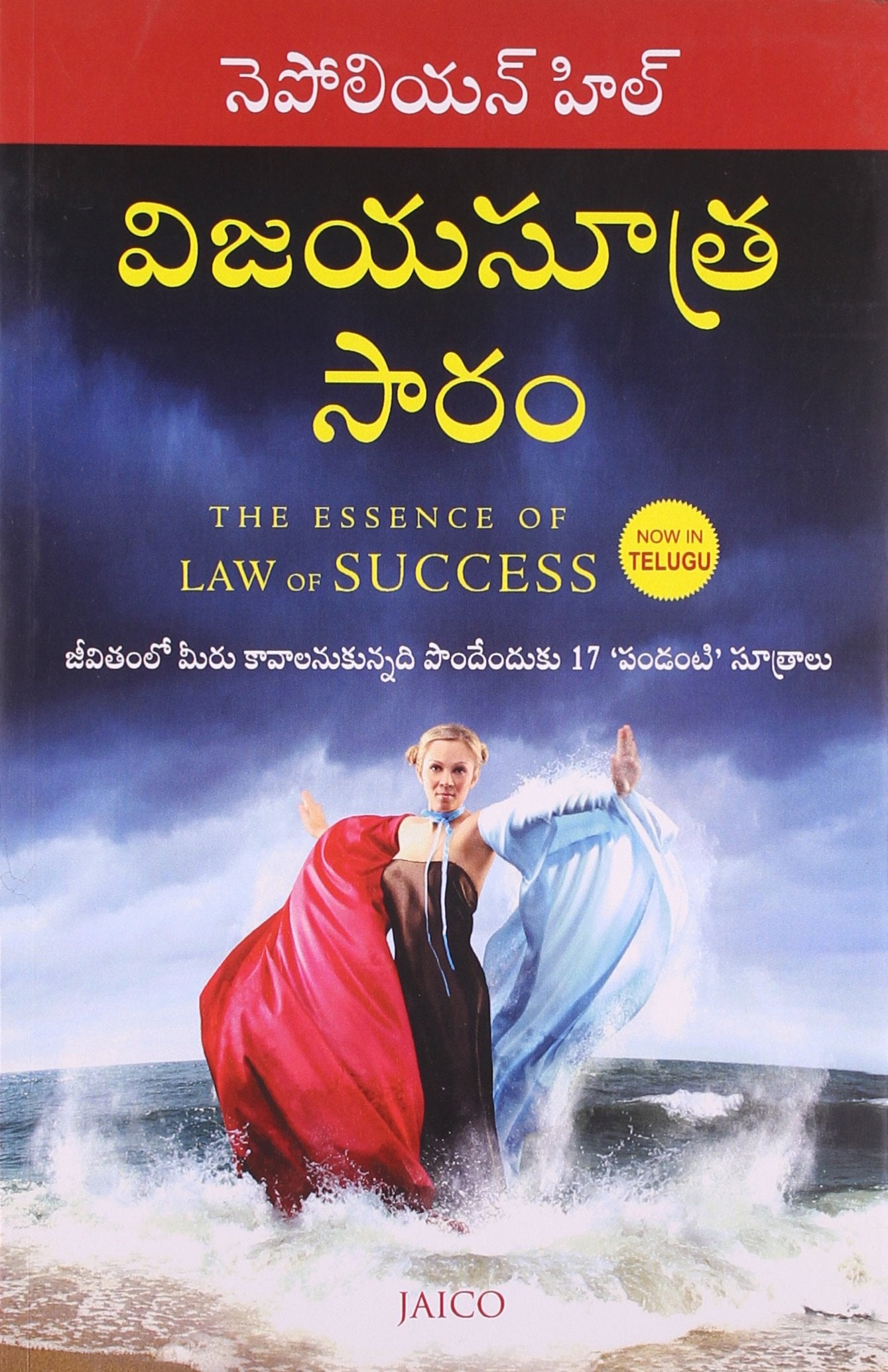 The Essence of Law of Success (Telugu)
